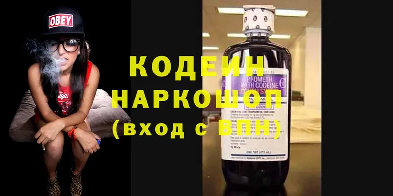 Кодеин Purple Drank Артёмовский